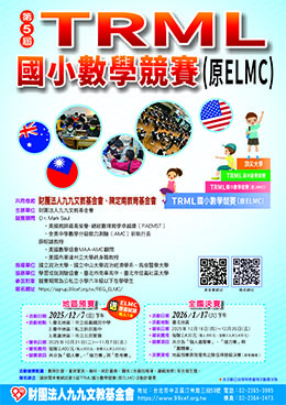 2025TRML國小數學競賽