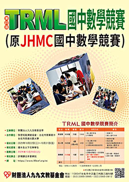 2025TRML國中數學競賽